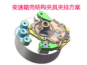 二爪指型卡盤變速箱殼夾持案例