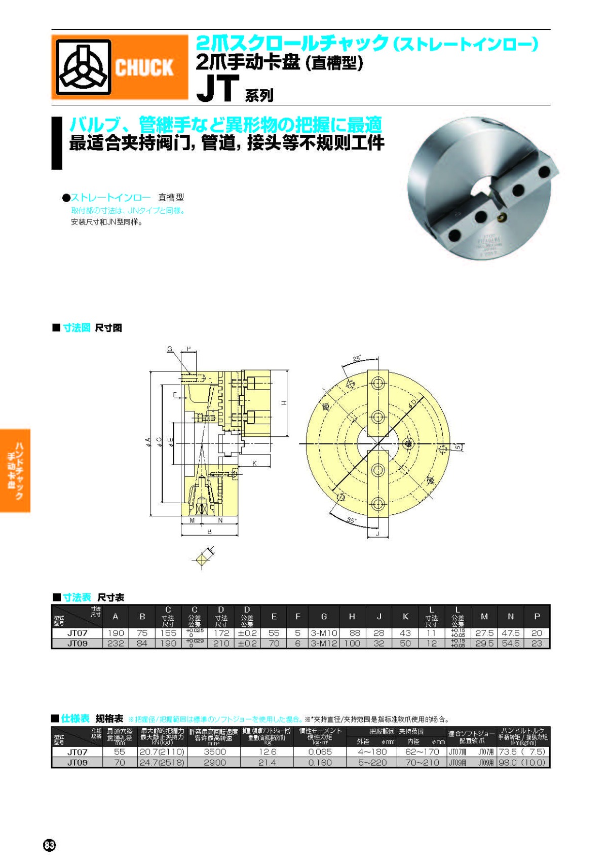 北川2爪手動卡盤JT系列