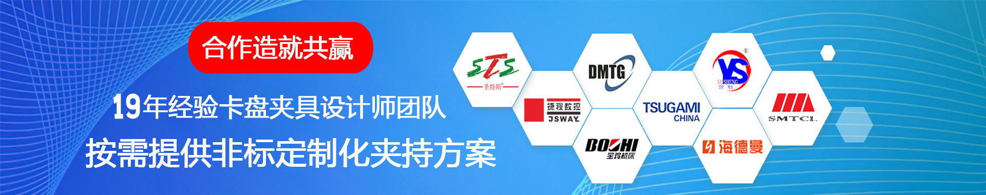 六欣精工16年經驗可按需提供非標定制化夾持方案