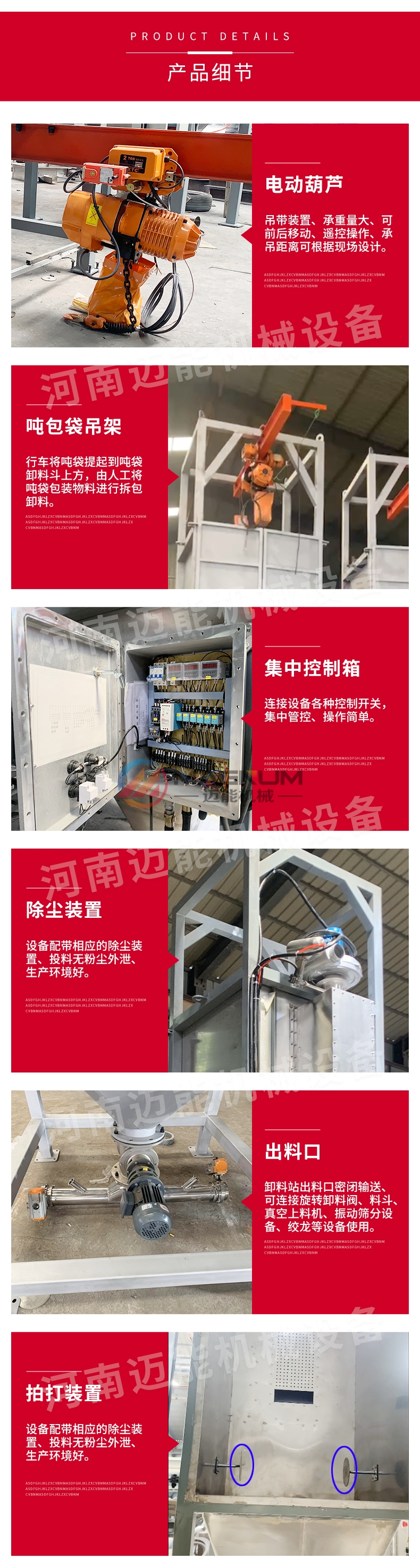 雙酚A噸袋拆包機細節